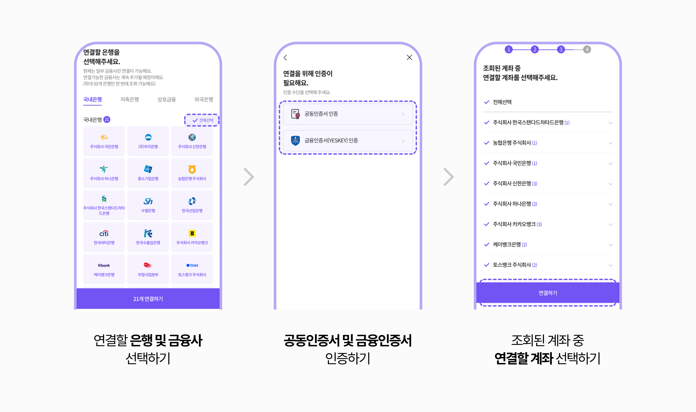 세이프캐시 모바일 앱 자동이체 출금 계좌 조회 방법 2단계